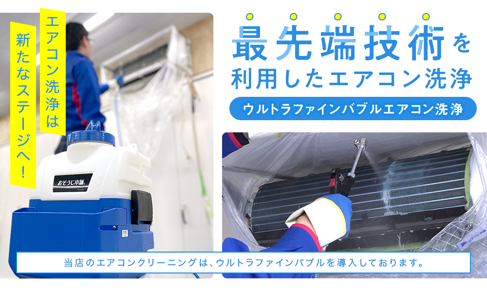 おそうじ本舗 追い焚き配管洗浄器具 浴室（風呂釜）の追い焚き配管除菌クリーニング